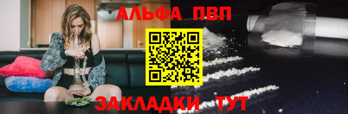 APVP  Alpha-PVP VHQ  Вход с VPN  Чистополь  А ПВП VHQ  Alfa_PVP крисы CK 