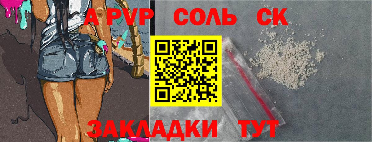 А ПВП Соль Чистополь