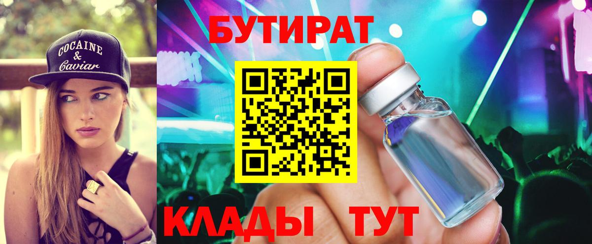 Бутират  Вход с VPN  Чистополь  Бутират бутик 