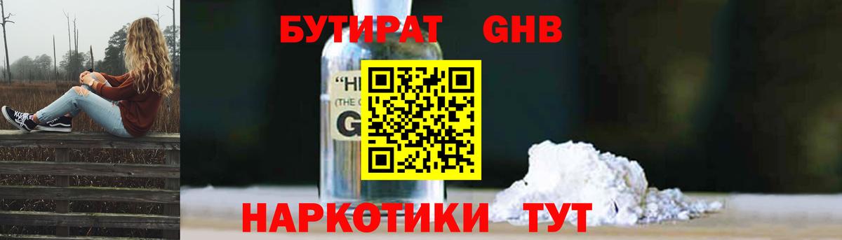 Бутират оксибутират Чистополь