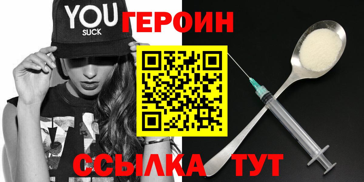 Героин VHQ  Вход с VPN  Чистополь 